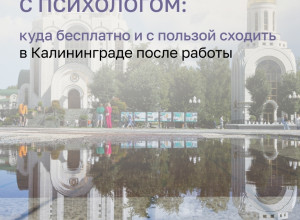 Бесплатные мероприятия недели в Калининграде: фестиваль, лекция и ярмарка