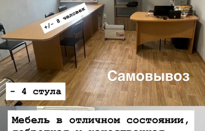 Длинный стол, компьютерный угловой стол с тумбой, 4 стула