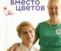 «Дети вместо цветов»: калининградская акция в поддержку благотворительного центра
