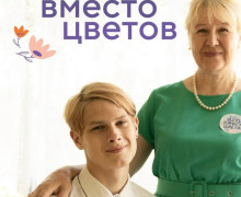 «Дети вместо цветов»: калининградская акция в поддержку благотворительного центра