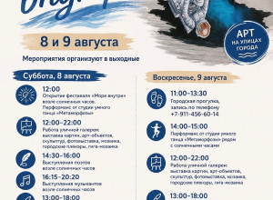 В Светлогорске состоится арт-фестиваль «Море внутри»