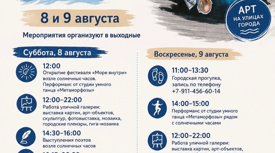 В Светлогорске состоится арт-фестиваль «Море внутри»