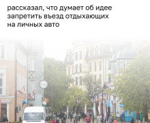 Власти Зеленоградска не планируют вводить запрет на въезд для туристов на личных автомобилях