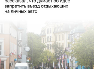 Власти Зеленоградска не планируют вводить запрет на въезд для туристов на личных автомобилях