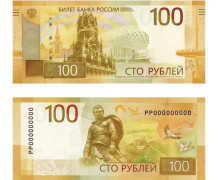В России в обращение поступила обновлённая купюра номиналом 100 рублей