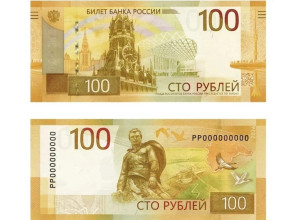 В России в обращение поступила обновлённая купюра номиналом 100 рублей