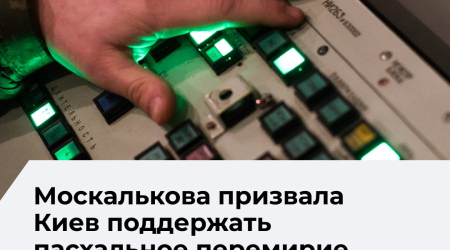 Уполномоченный по правам человека призвала Украину присоединиться к пасхальному перемирию