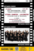 Калининградский хор «Соль» приглашает на уникальный вечер, где музыка встречается с кино