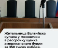 Суд взыскал с жительницы Балтийска 286,9 тысячи рублей за щенка
