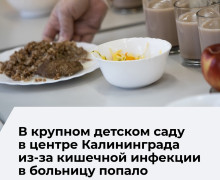 В дошкольном учреждении Калининграда приостановили работу двух групп