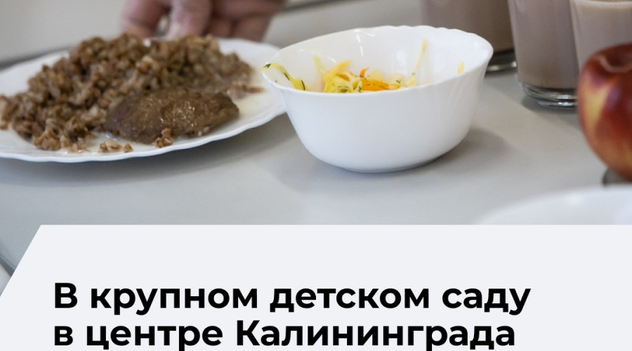 В дошкольном учреждении Калининграда приостановили работу двух групп