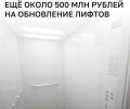В Калининградской области с начала года заменили 34 лифта, ещё 31 находится в работе