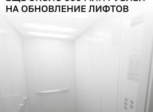 В Калининградской области с начала года заменили 34 лифта, ещё 31 находится в работе