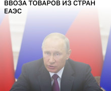 Срок упрощённого таможенного регулирования для импорта из ЕАЭС продлён до августа 2026 года