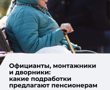 В России вырос спрос на временных сотрудников пенсионного возраста