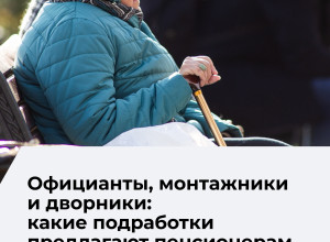 В России вырос спрос на временных сотрудников пенсионного возраста
