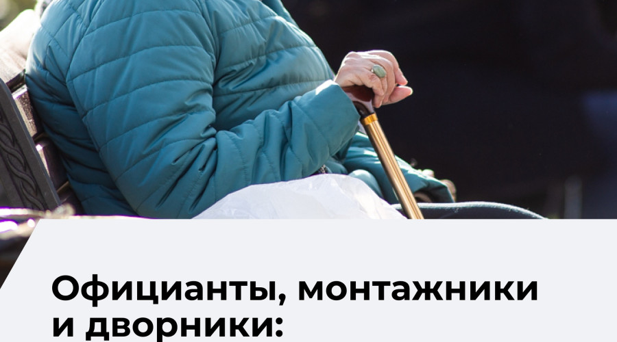 В России вырос спрос на временных сотрудников пенсионного возраста