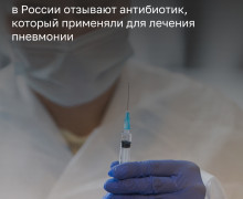 Росздравнадзор отзывает партию «Линезолида» производства «Мосфарм» из-за несоответствия качества