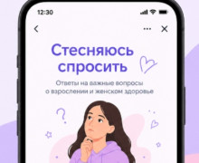 В МАКС запустили мини-приложение «Стесняюсь спросить» для девочек-подростков