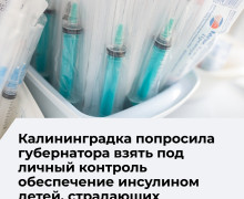 Минздрав региона проверил наличие инсулина в калининградских аптеках
