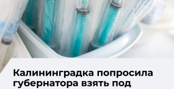 Минздрав региона проверил наличие инсулина в калининградских аптеках