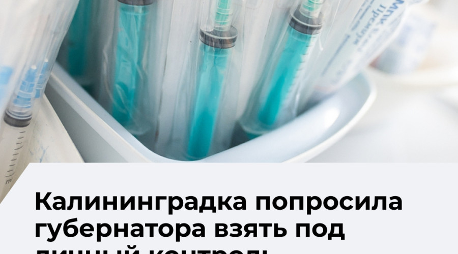 Минздрав региона проверил наличие инсулина в калининградских аптеках