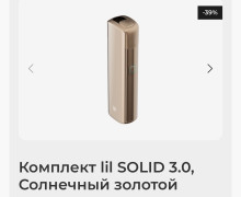 Продаю LIL SOLID 3.0