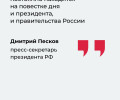 Песков: Калининградская область находится под особым вниманием федерального центра