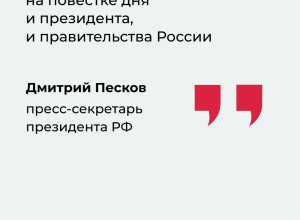 Песков: Калининградская область находится под особым вниманием федерального центра