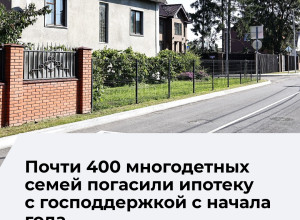 Более 390 многодетных семей в Калининградской области получили выплату на погашение жилищных кредитов с начала 2026 года