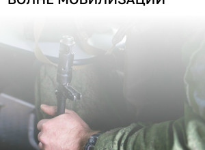В Кремле опровергли слухи о новой волне мобилизации, назвав их информационными вбросами