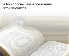 В России утвердят единый список художественной литературы для школьных библиотек