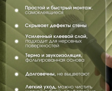 Мягкие стеновые панели