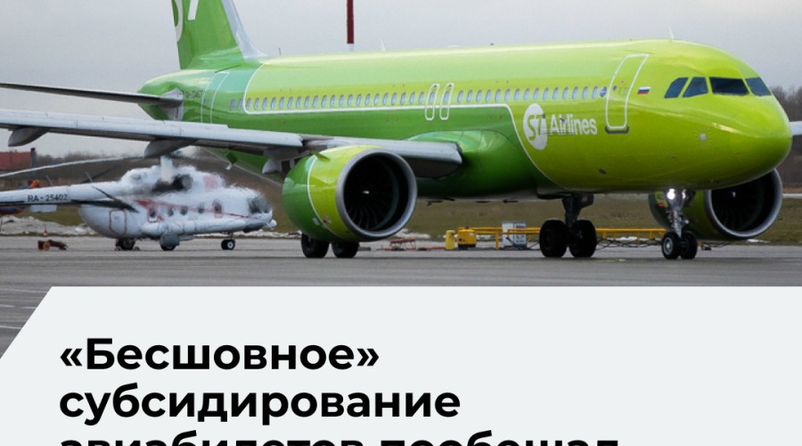 Губернатор: финансирование субсидий на авиаперевозки станет бесшовным