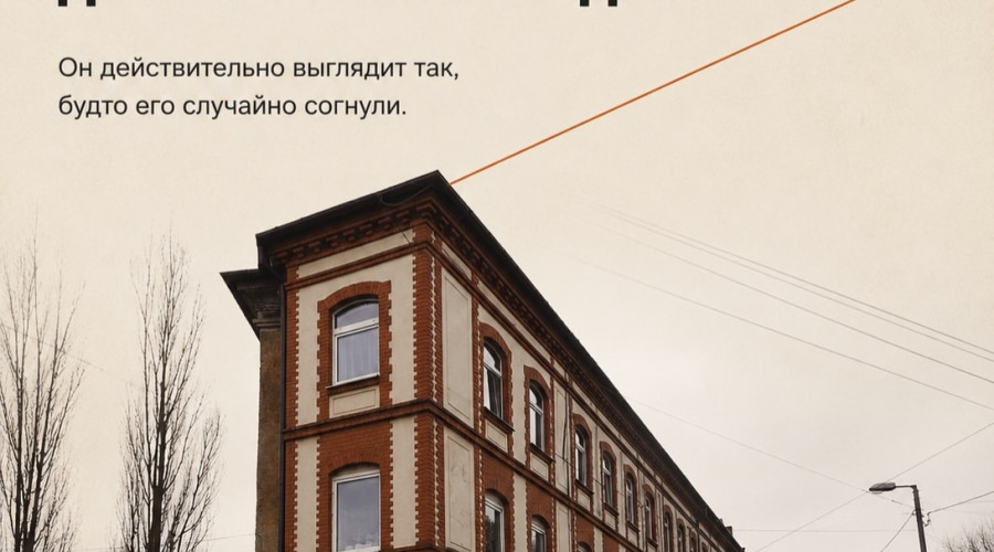 Самый узкий дом Калининграда: где находится и как выглядит