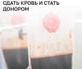 В Калининграде 15 июня на площади Победы организуют выездную акцию по сдаче крови
