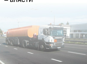 Власти региона объяснили перебои на АЗС нехваткой бензовозов
