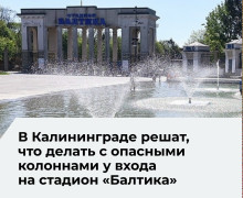 На реконструкцию входа стадиона «Балтика» в Калининграде выделили 4,2 млн рублей