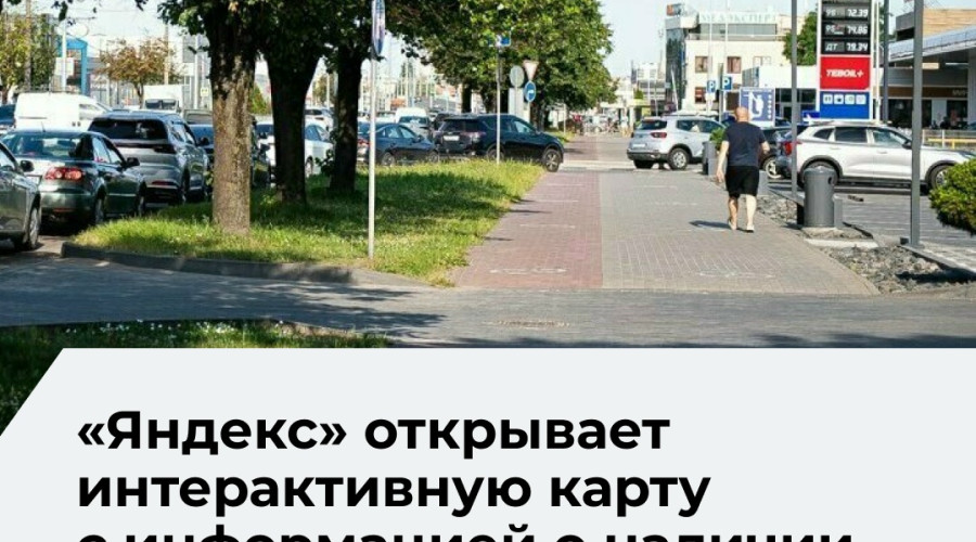 «Яндекс» расширил доступ к карте с информацией о топливе на АЗС