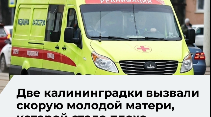 В Калининграде пассажирки троллейбуса вызвали скорую помощь женщине с ребёнком