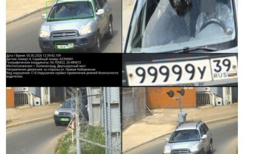 Камеры на Правой набережной в Калининграде начали фиксировать непристегнутый ремень, водителей предупредили о новом комплексе