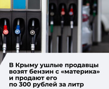 В Севастополе выявили нелегальную продажу бензина на фоне дефицита топлива