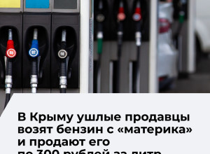 В Севастополе выявили нелегальную продажу бензина на фоне дефицита топлива