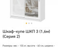 Продаётся двухстворчатый шкаф-купе