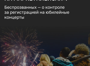 Власти региона возьмут под контроль распределение билетов на концерты к 80-летию области