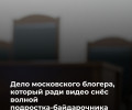 Дело столичного блогера, устроившего волну на Преголе и опрокинувшего байдарку с подростком, направлено в суд