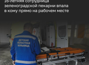 В Калининградской области девушка впала в кому после курения электронной сигареты