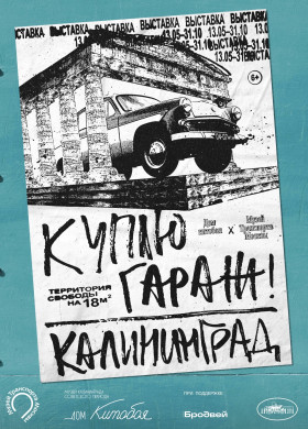 Территория свободы на 18 м2