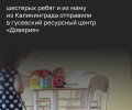 В Калининграде шестеро детей, включая младенца, оставались без присмотра в квартире, старшие не посещали школу более месяца