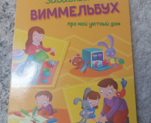 Две книги с заданиями для самых маленьких